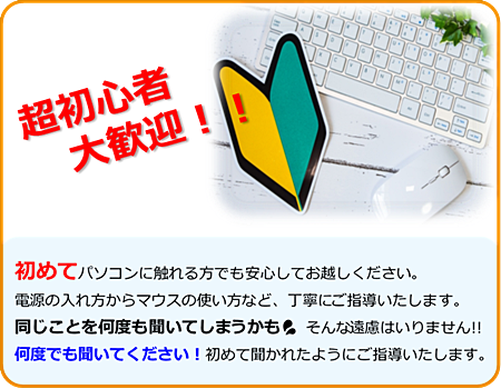 泉佐野市のパソコン教室 SoftGarden (スマホ・タブレット対応)