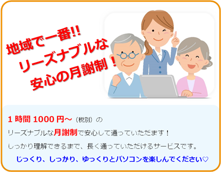 泉佐野市のパソコン教室 SoftGarden (スマホ・タブレット対応)