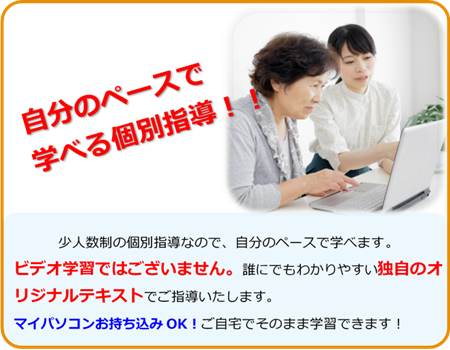 泉佐野市のパソコン教室 SoftGarden (スマホ・タブレット対応)