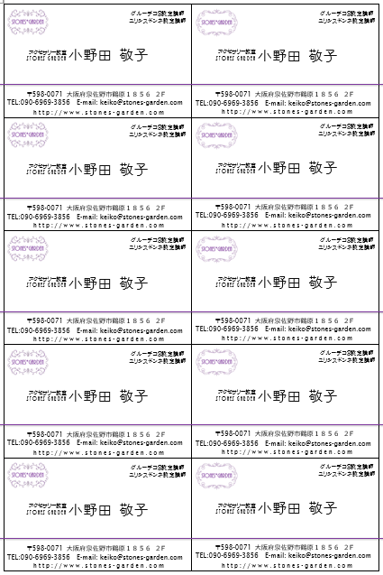 オリジナルロゴ・名刺・シール・ショップカード 大阪 泉佐野 パソコン教室