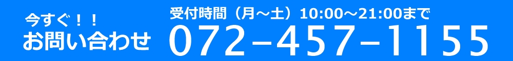電話お問い合わせ