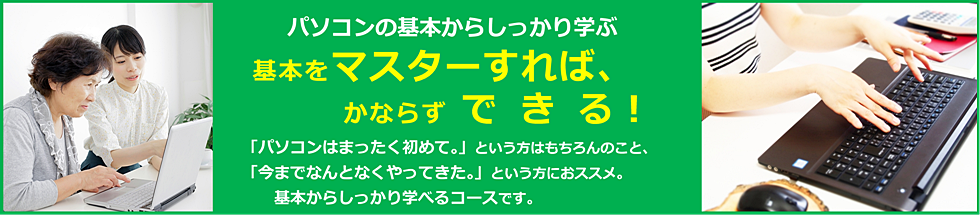 泉佐野のパソコン教室 SoftGarden (スマホ・タブレット対応)