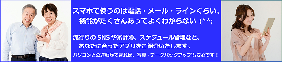 スマホ教室 タブレット教室 スマホ使いこなし スマホ簡単・泉佐野 パソコン教室