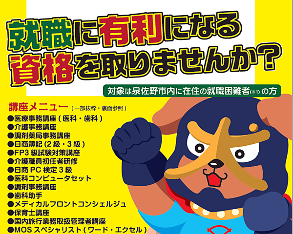資格 就職 転職 仕事 パソコン講座・泉佐野 パソコン教室